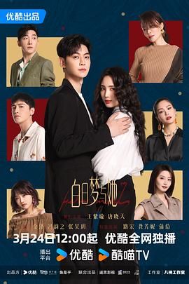 白日梦与她第01集