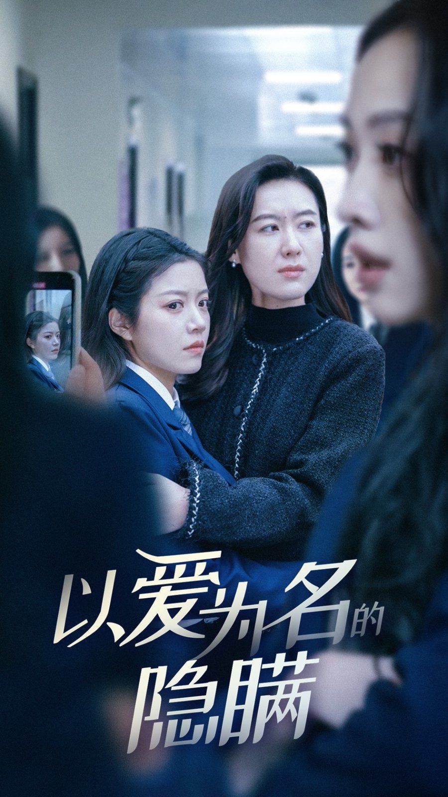 以爱为名的隐瞒第1-20集