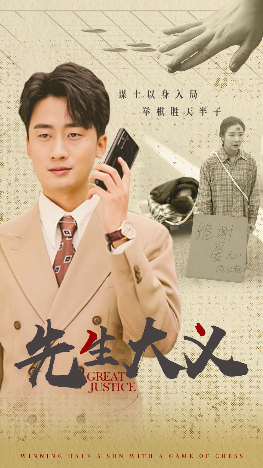 先生大义全集(大结局)