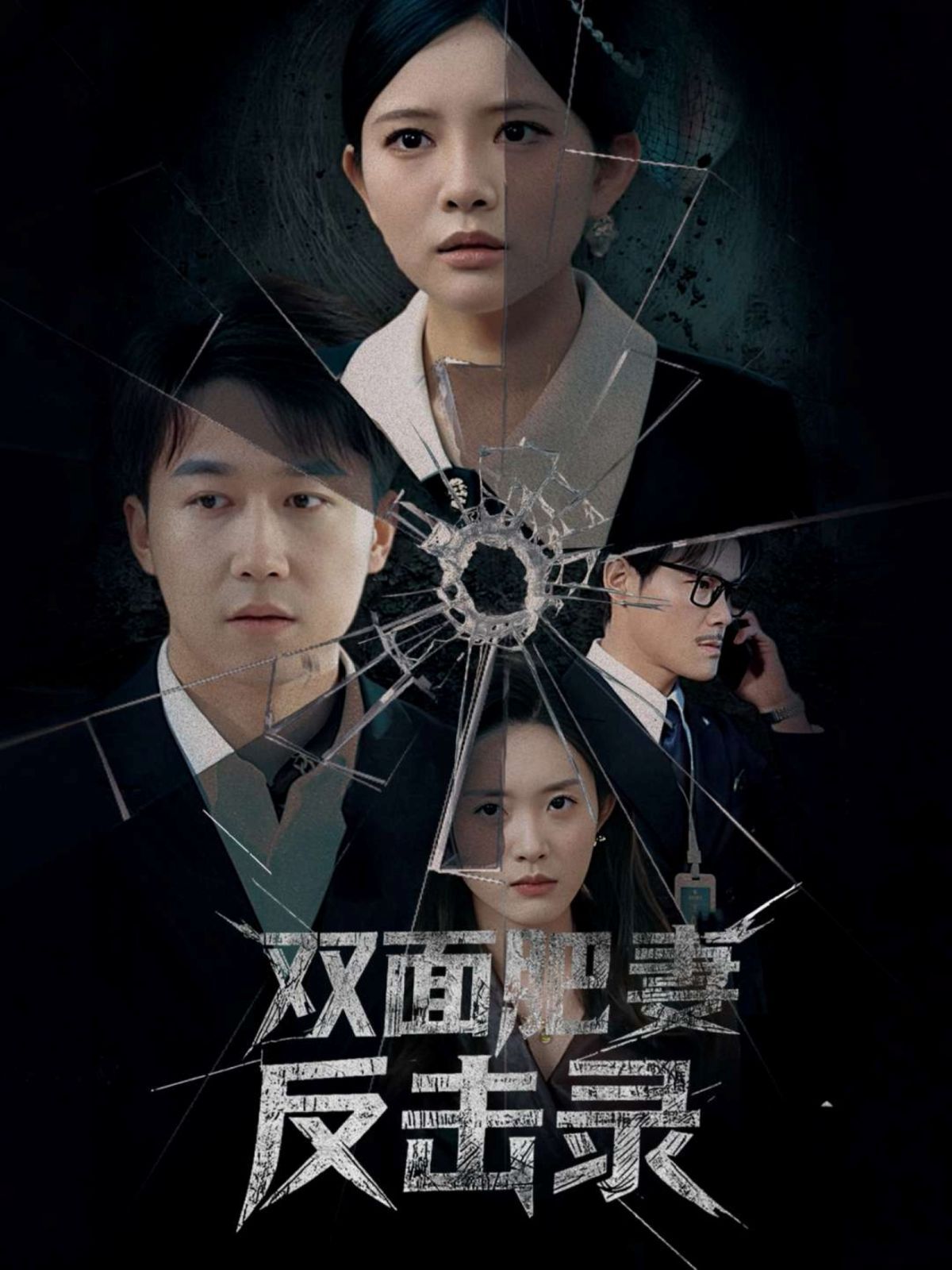 双面肥妻反击录全集(大结局)