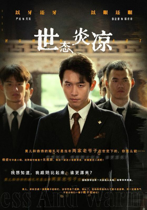 世态炎凉全集(大结局)