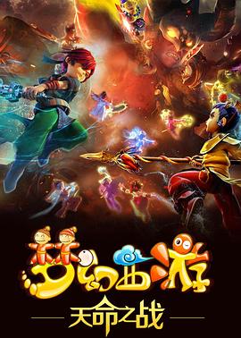 梦幻西游之天命之战第01集