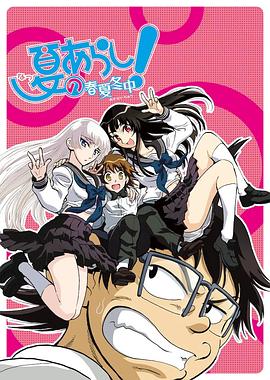 夏之岚春夏冬中第01集