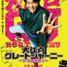 大江户大远行~THE 伊势参拜第01集