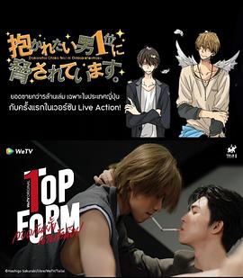 泰版我让最想被拥抱的男人给威胁了第03集