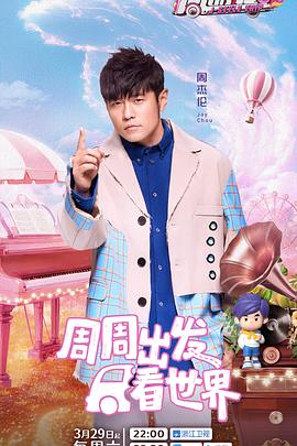 周游记第三季20250412