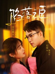 陷落之臣第41-60集