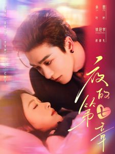 夜的第七章全集(大结局)