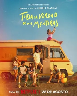 我那些谎言的全部真相
